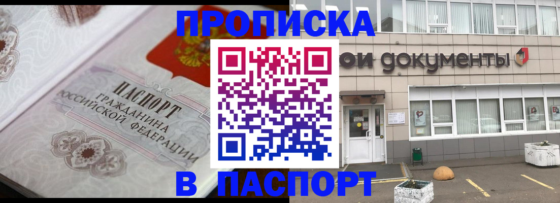 прописка ребенка в Цивильске